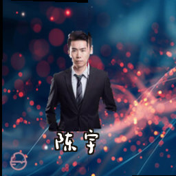 陈宇